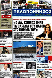 /Πελοπόννησος