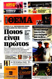 /Πρώτο Θέμα