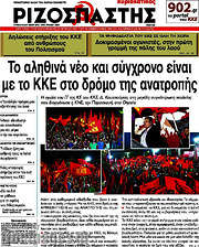 /Ριζοσπάστης