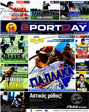 Πρωτοσέλιδο εφημερίδας Sport Day - protoselida