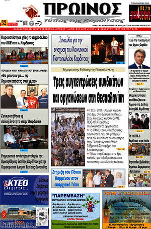 Πρωτοσέλιδο Πρωινός Τύπος