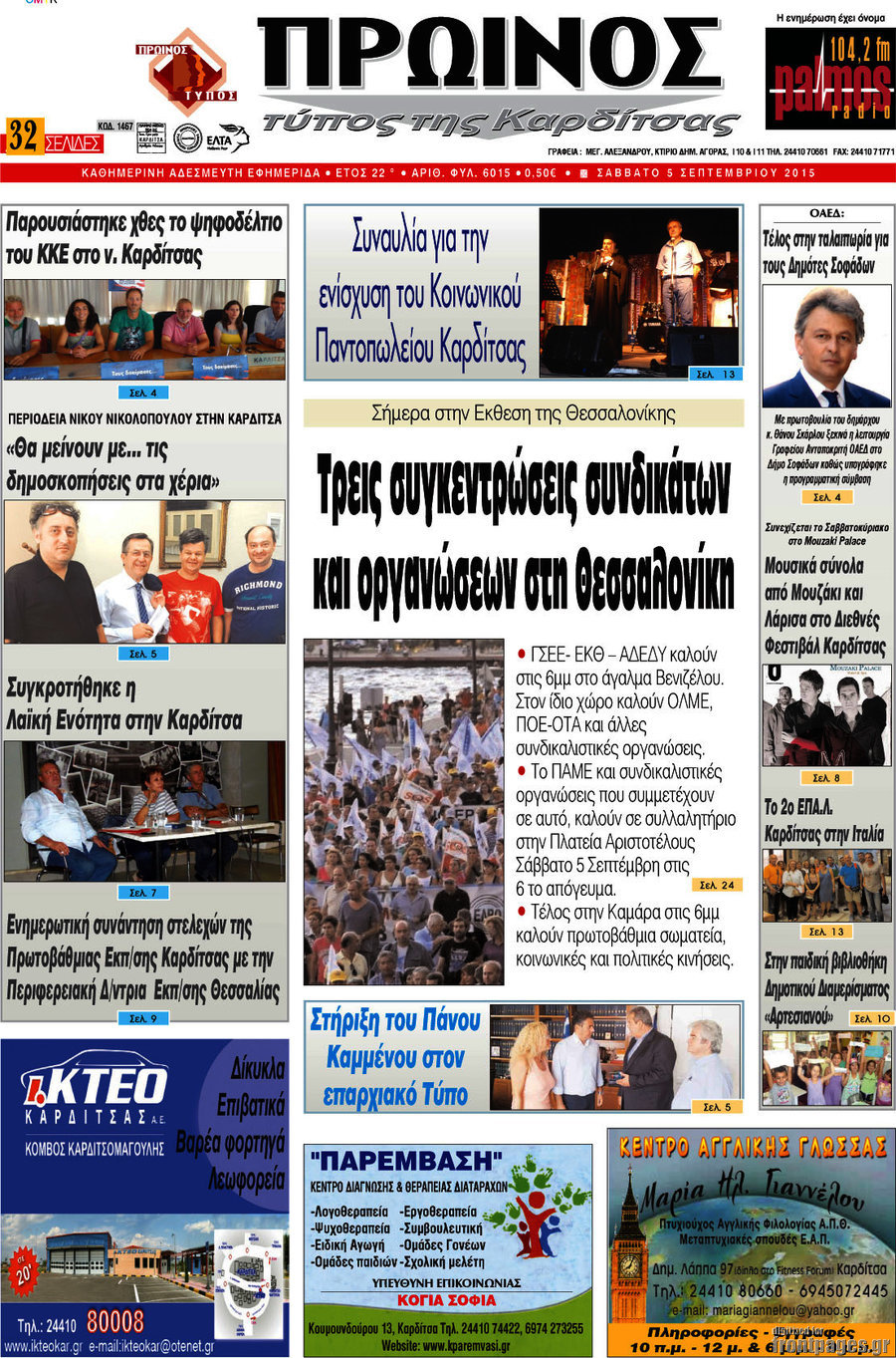 Πρωινός Τύπος