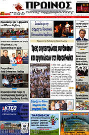 /Πρωινός Τύπος