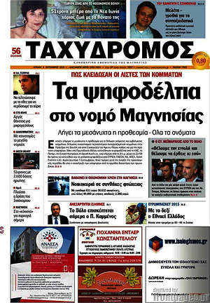 Πρωτοσέλιδο Ταχυδρόμος