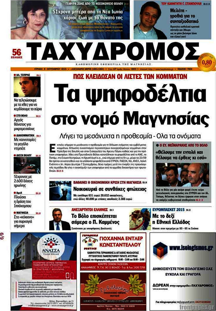 Ταχυδρόμος