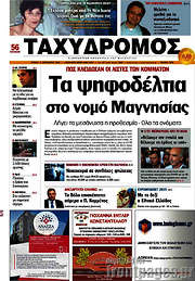 /Ταχυδρόμος