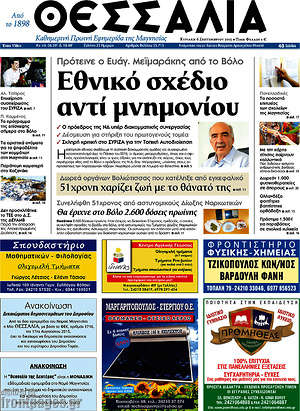 Πρωτοσέλιδο Θεσσαλία