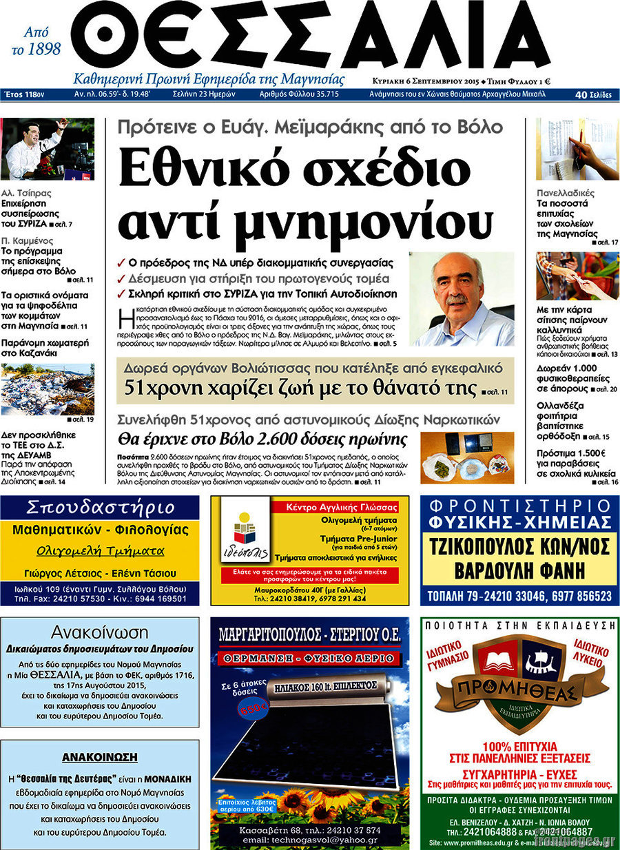 Θεσσαλία