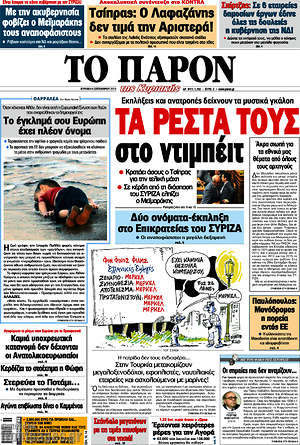 Πρωτοσέλιδο εφημερίδας Το Παρόν - protoselida