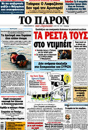 /Το Παρόν