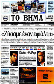 /Το Βήμα