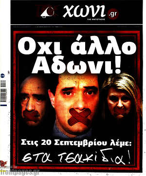 Πρωτοσέλιδο εφημερίδας Το Χωνί - protoselida