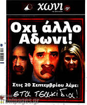 /Το Χωνί