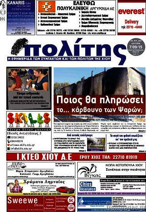 Πρωτοσέλιδο Ο Πολίτης