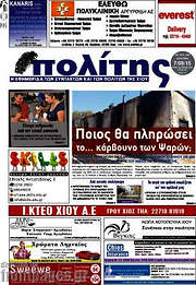 /Ο Πολίτης