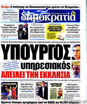 Πρωτοσέλιδο εφημερίδας Δημοκρατία - protoselida