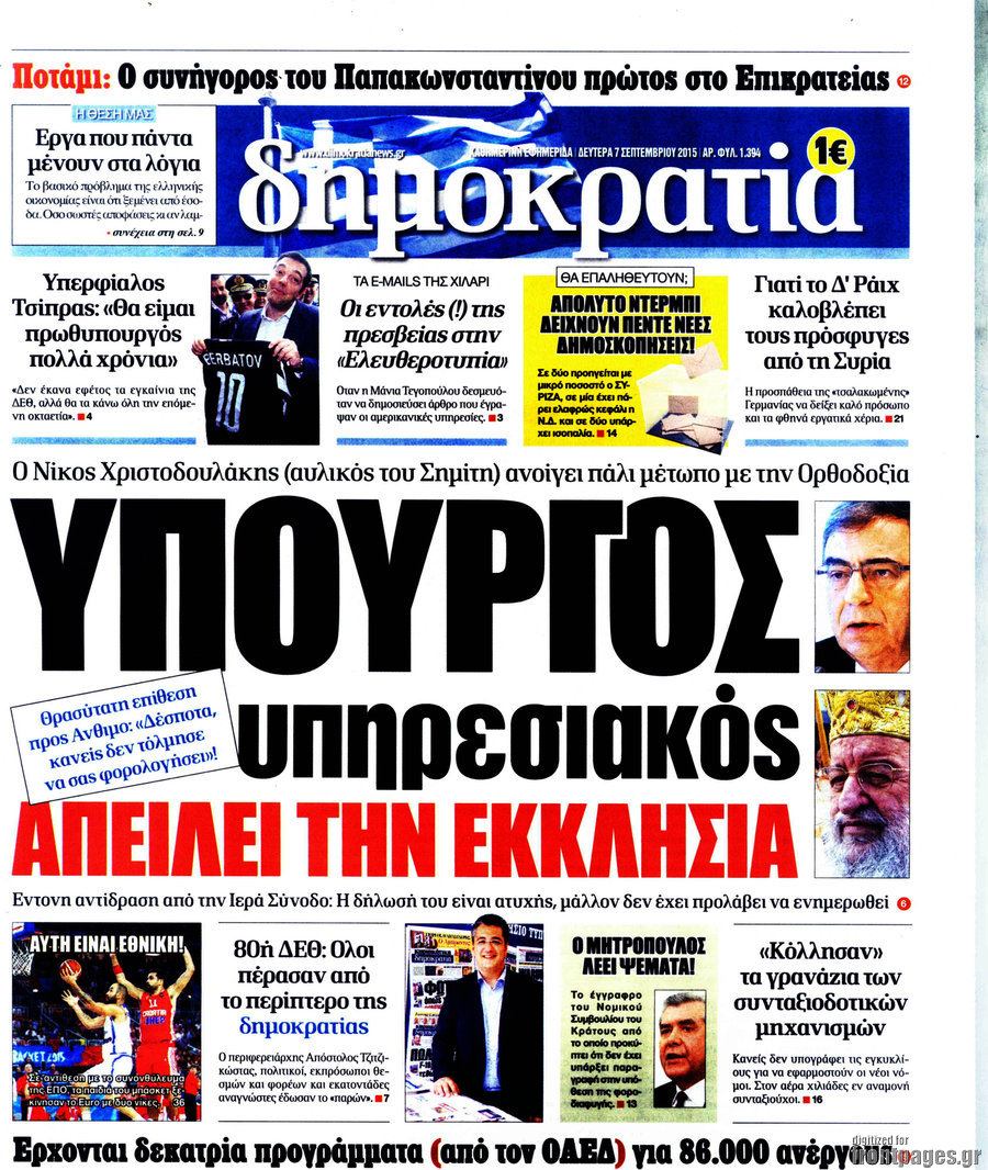 Δημοκρατία