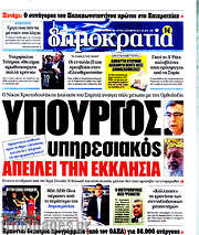 /Δημοκρατία