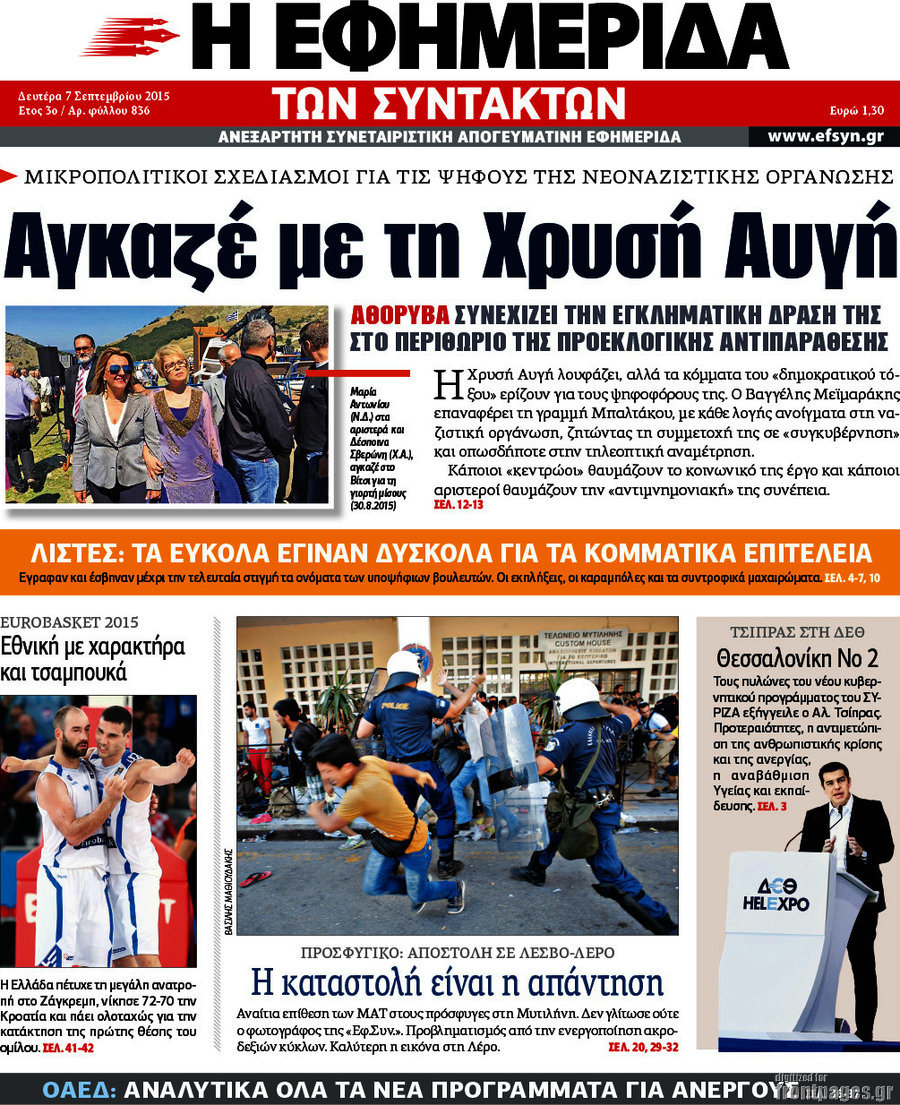 Η εφημερίδα των συντακτών