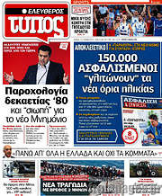 /Ελεύθερος Τύπος