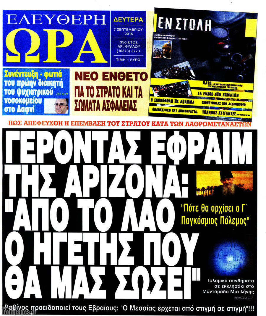 Ελεύθερη ώρα