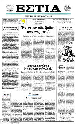 Πρωτοσέλιδο εφημερίδας Εστία - protoselida