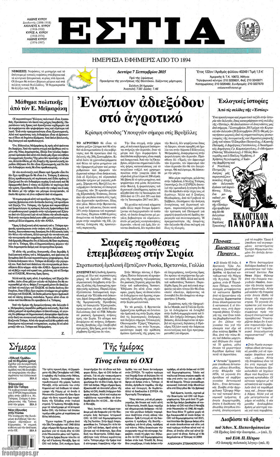 Εστία