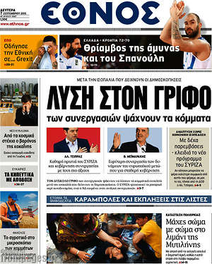 Έθνος: Λύση στον γρίφο των συνεργασιών ψάχνουν τα κόμματα
