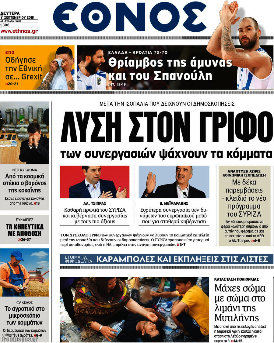 Έθνος