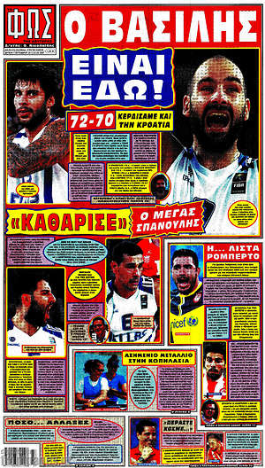 Πρωτοσέλιδο εφημερίδας Φως - protoselida