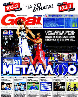 Πρωτοσέλιδο εφημερίδας Goal News - protoselida
