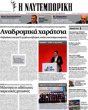 Η Ναυτεμπορική: Αναδρομικά χαράτσια