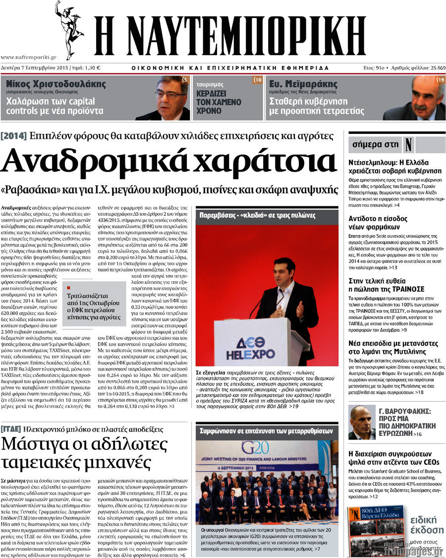Η Ναυτεμπορική