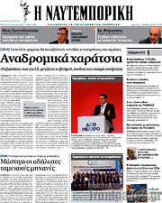 /Η Ναυτεμπορική