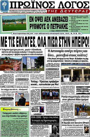 Πρωτοσέλιδο Πρωινός Λόγος