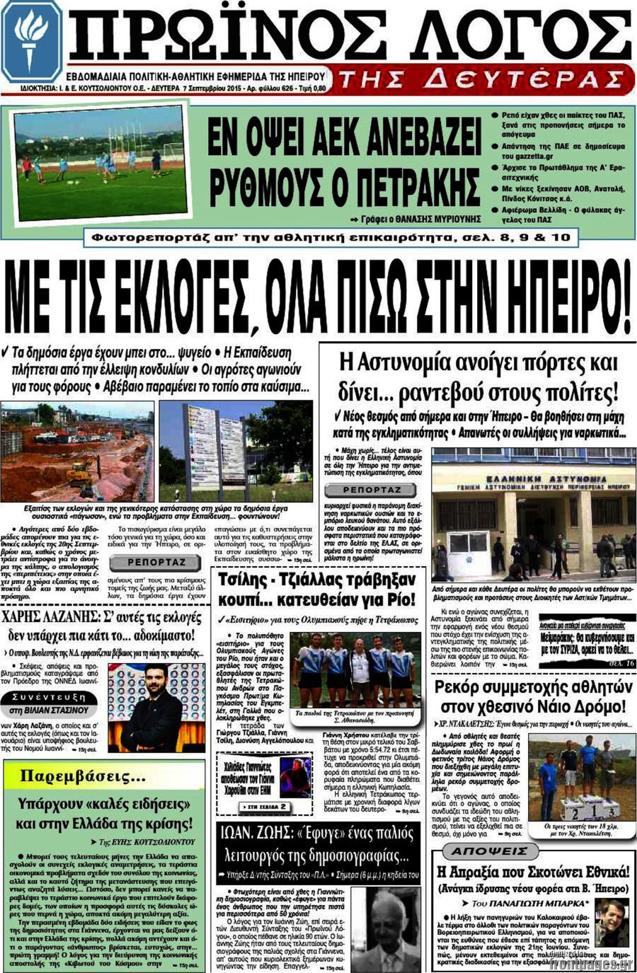 Πρωινός Λόγος