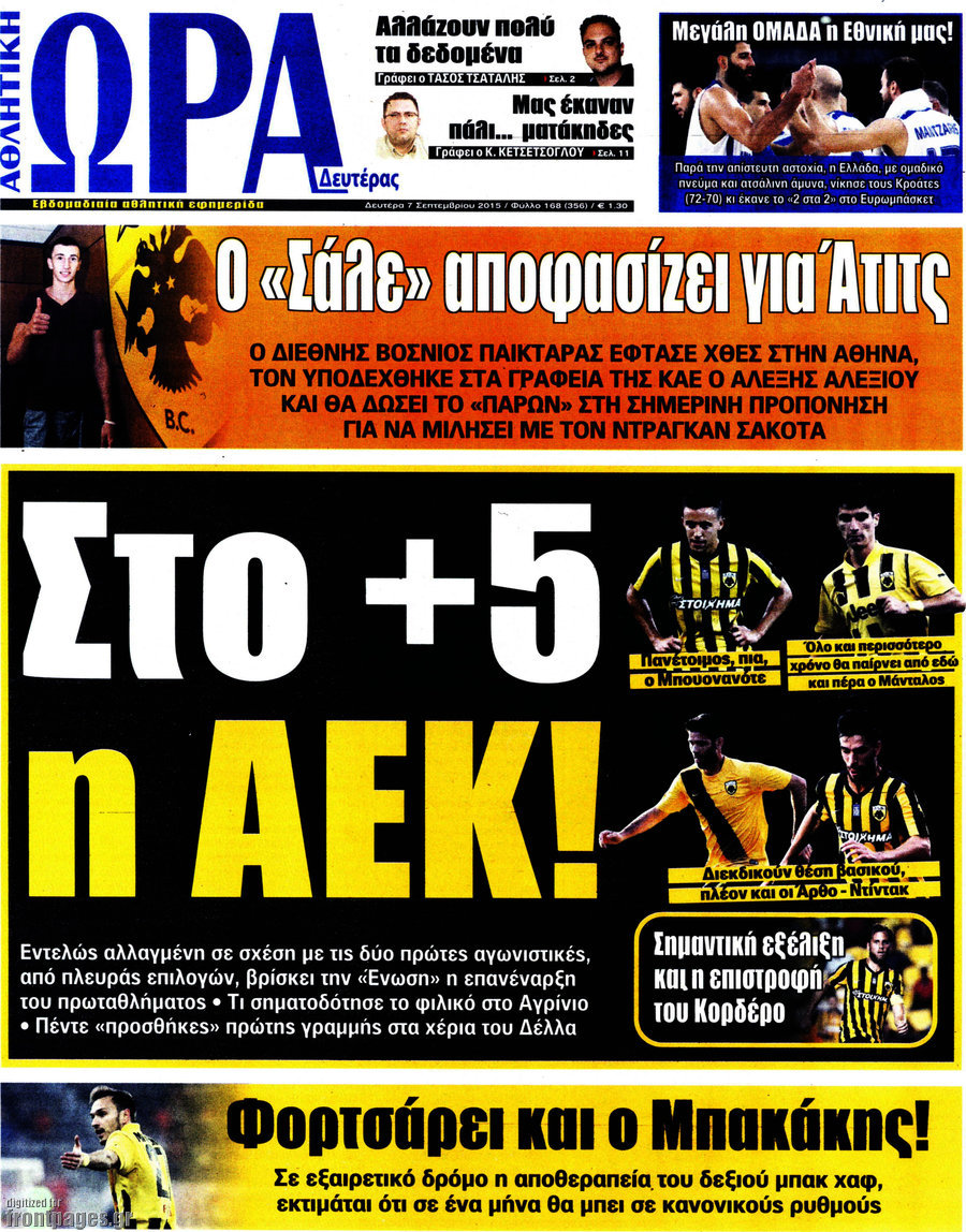 Η Ώρα των Σπορ