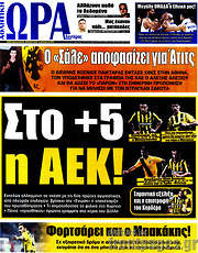 /Η Ώρα των Σπορ