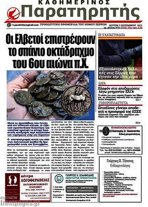Πρωτοσέλιδο Παρατηρητής