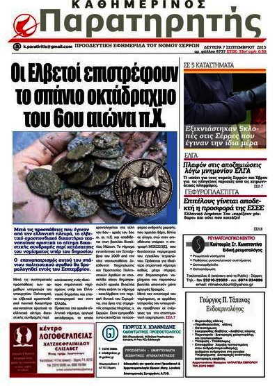 Παρατηρητής