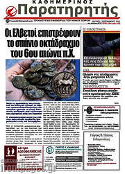 /Παρατηρητής