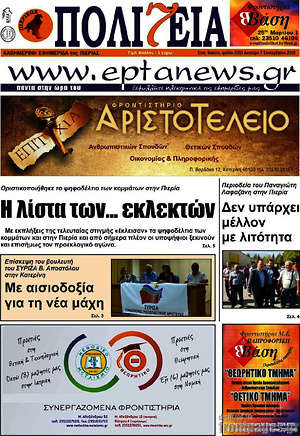 Πρωτοσέλιδο Πολιτεία