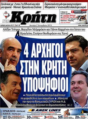 Πρωτοσέλιδο Νέα Κρήτη