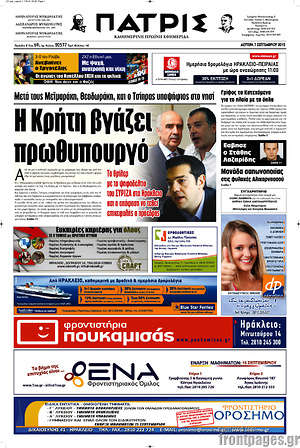 Πρωτοσέλιδο Πατρίς