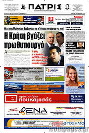 /Πατρίς