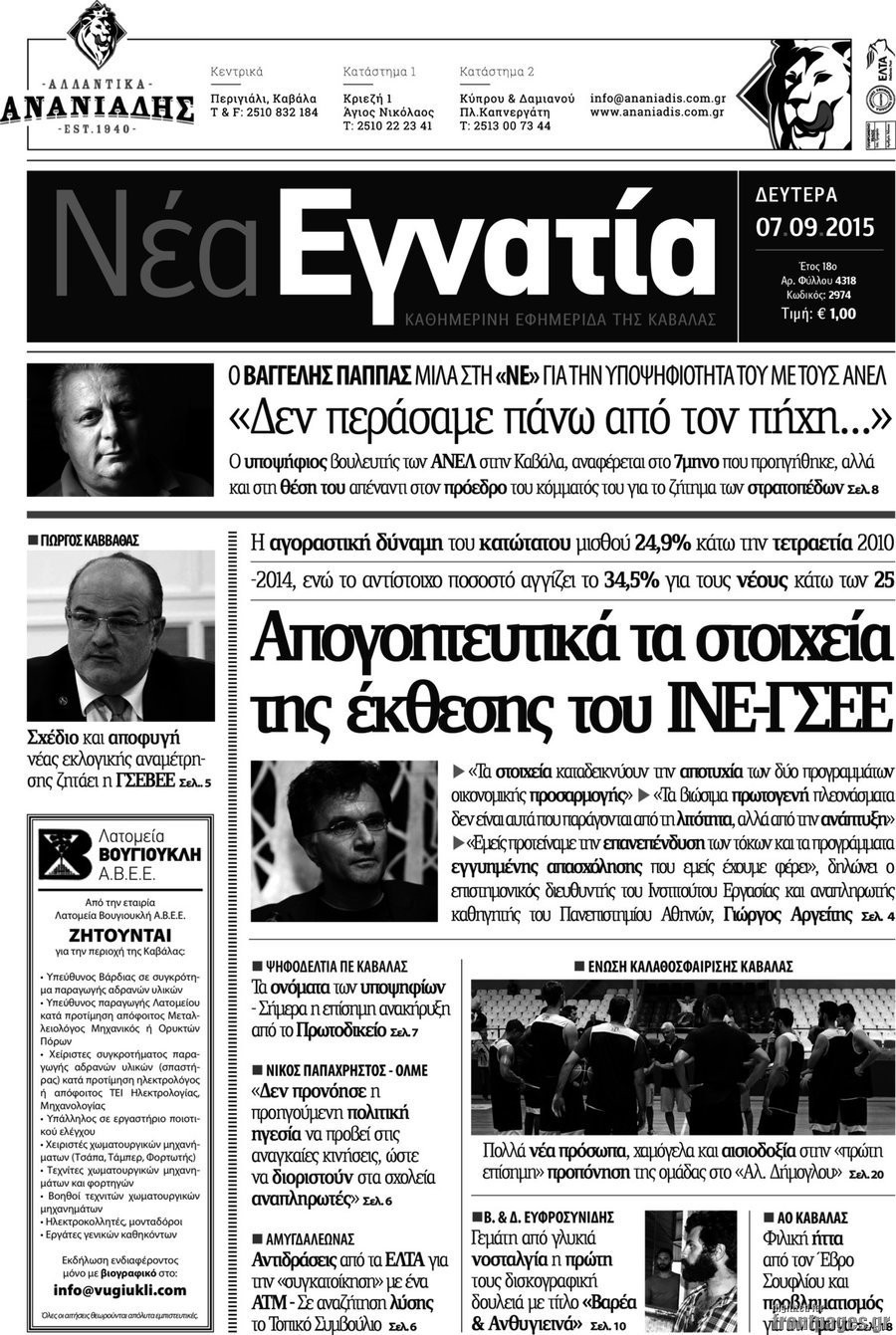 Νέα Εγνατία