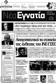 /Νέα Εγνατία