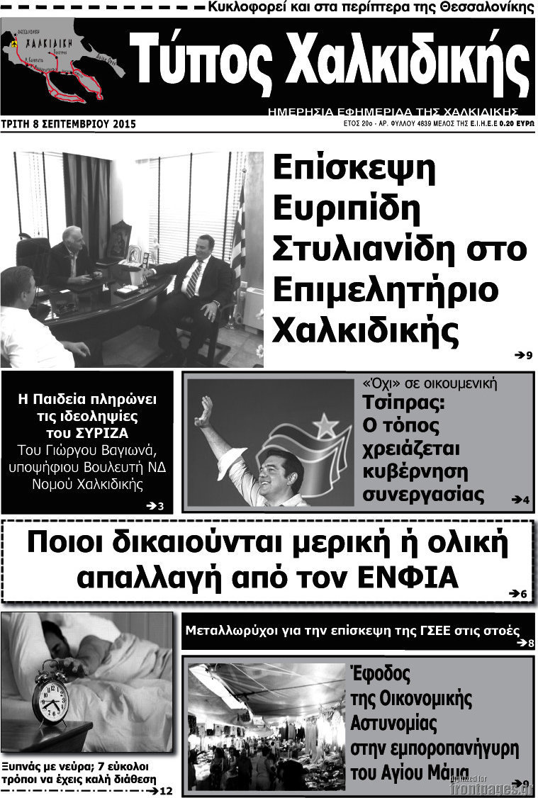 Τύπος Χαλκιδικής