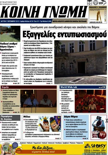 Κοινή Γνώμη