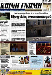 /Κοινή Γνώμη